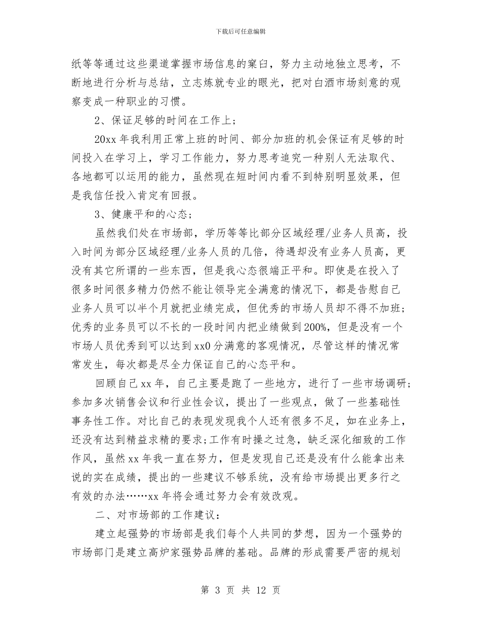 市场部季度工作计划表与市场部工作周计划表格汇编_第3页