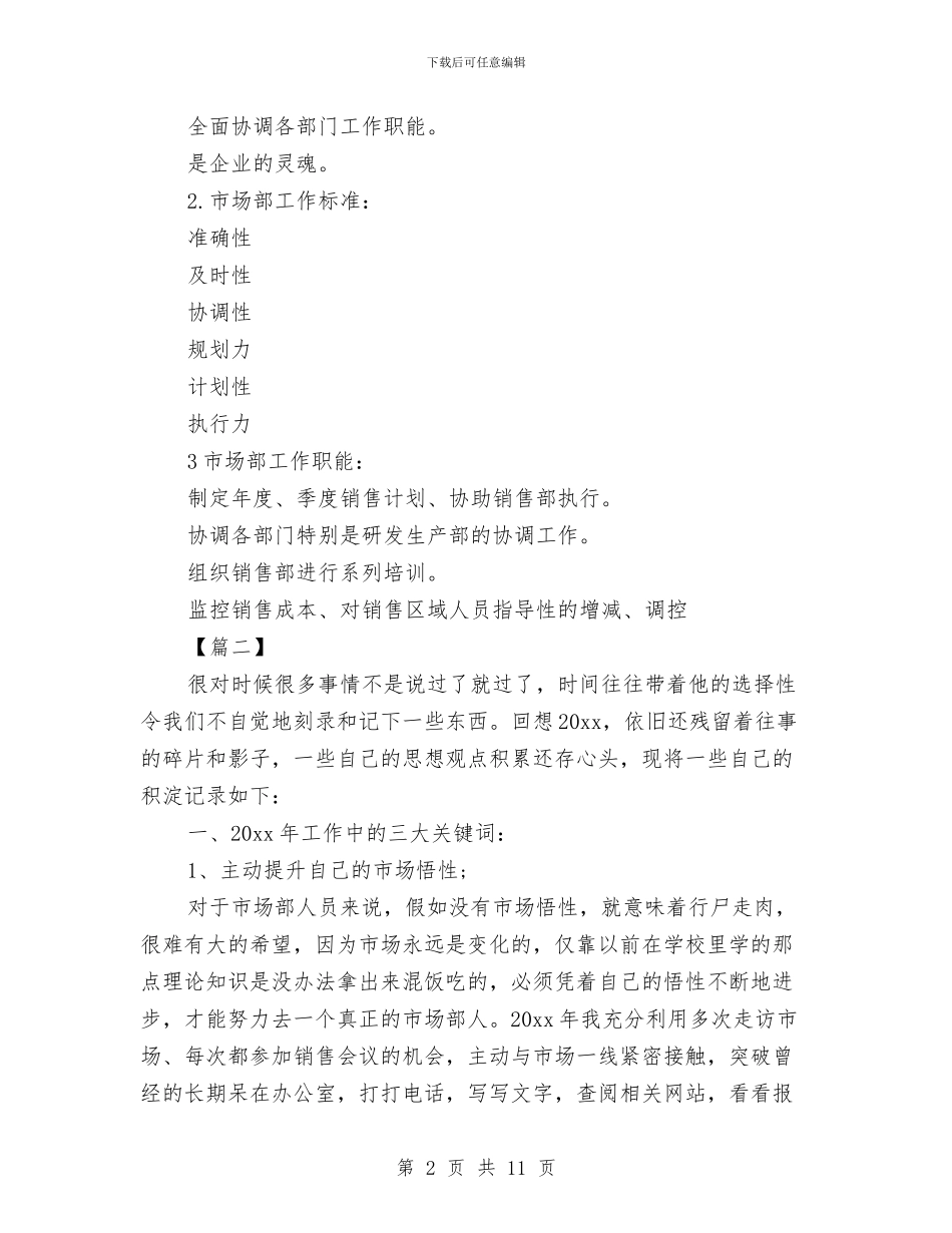 市场部季度工作计划表与市场部工作规划书汇编_第2页