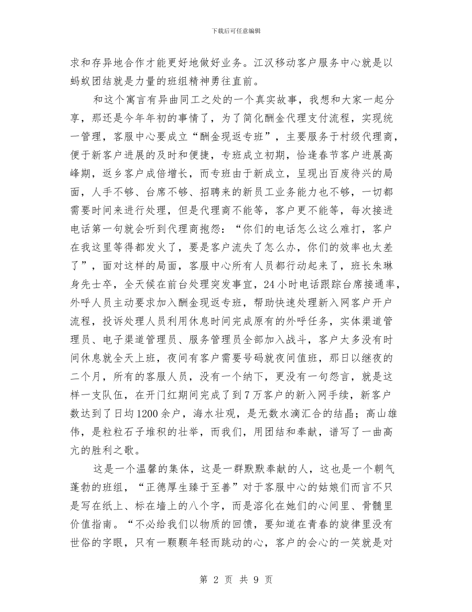 市场部客服中心演讲稿与市场配套改造整治动员大会发言汇编_第2页