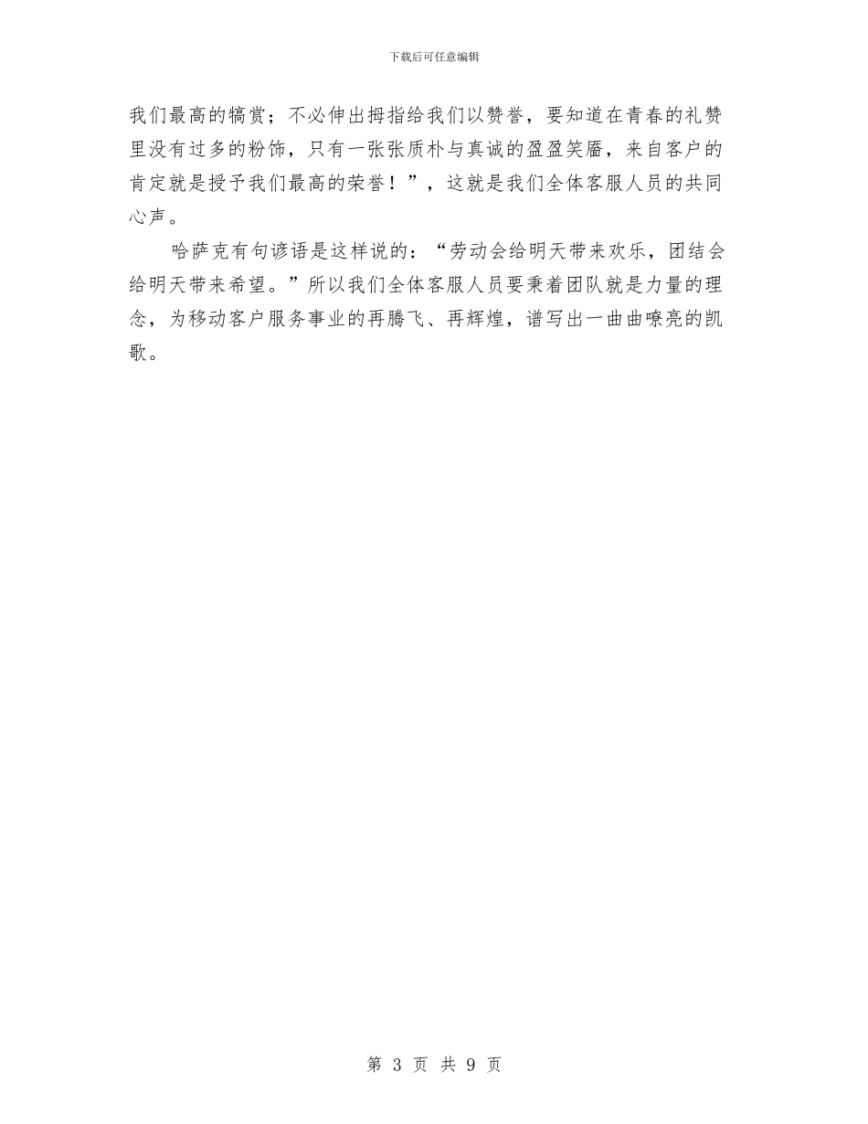 市场部客服中心演讲稿与市场配套改造整治动员大会发言汇编_第3页