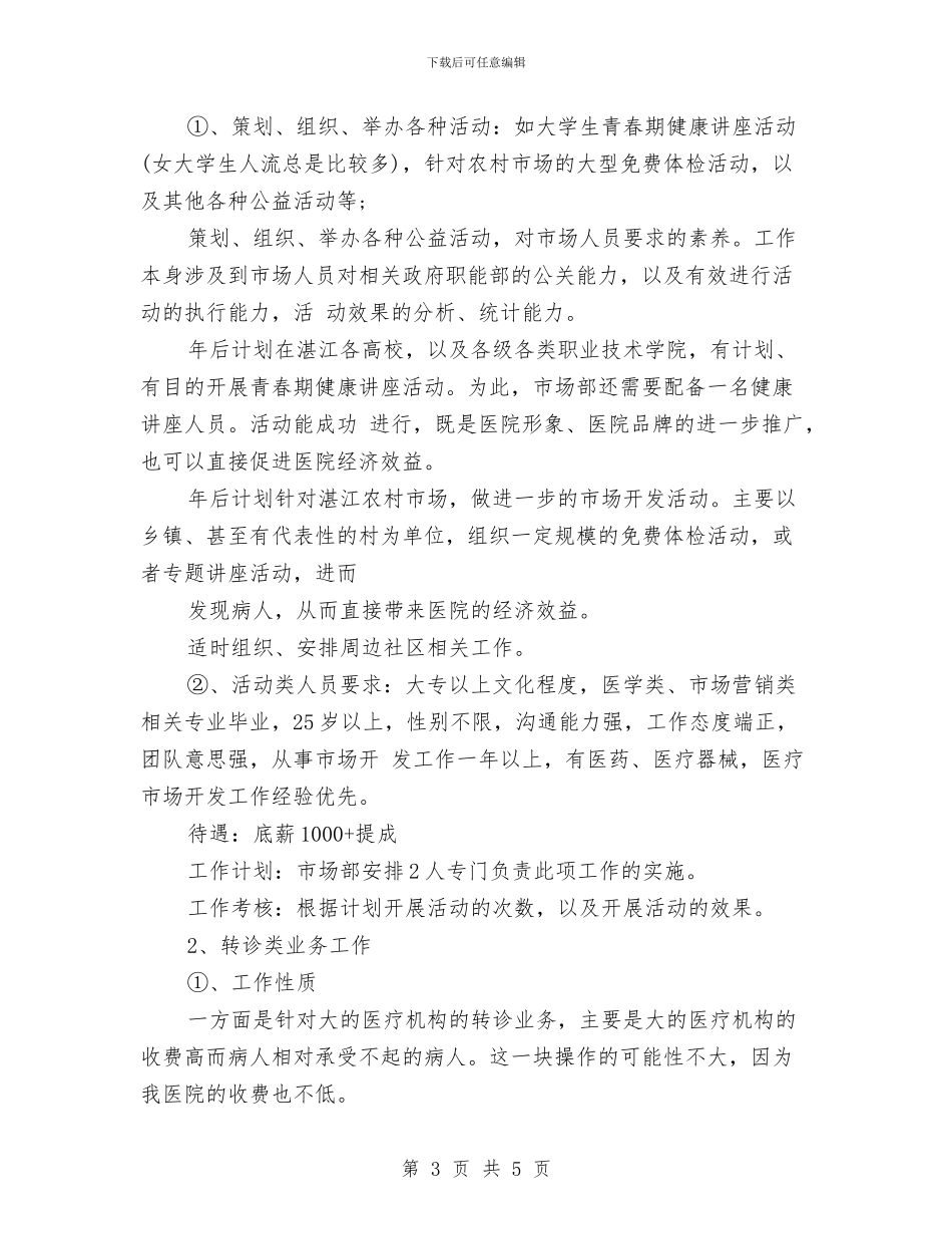 市场部工作周计划表格与市场部工作计划2024汇编_第3页