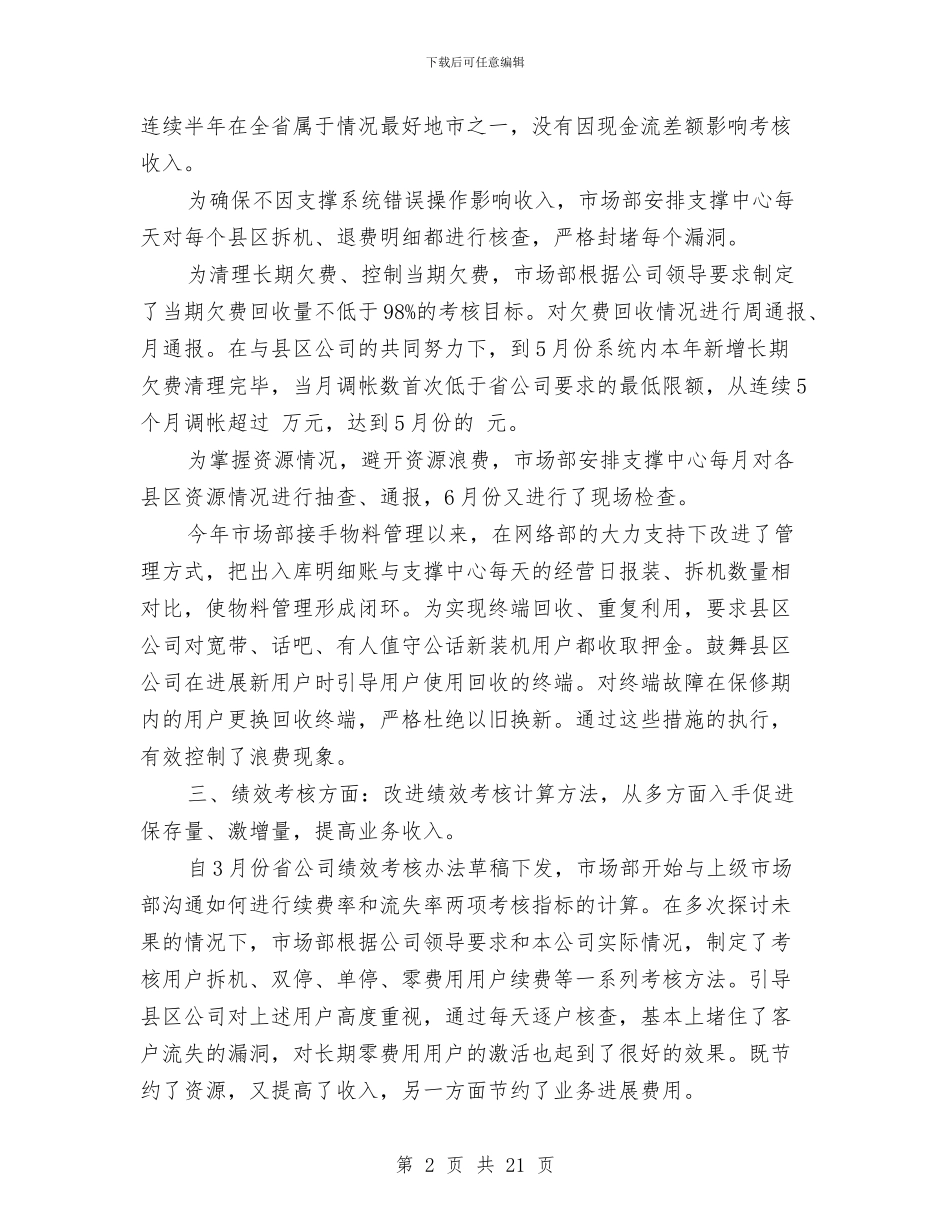 市场部工作总结与市场部年度工作总结4篇汇编_第2页