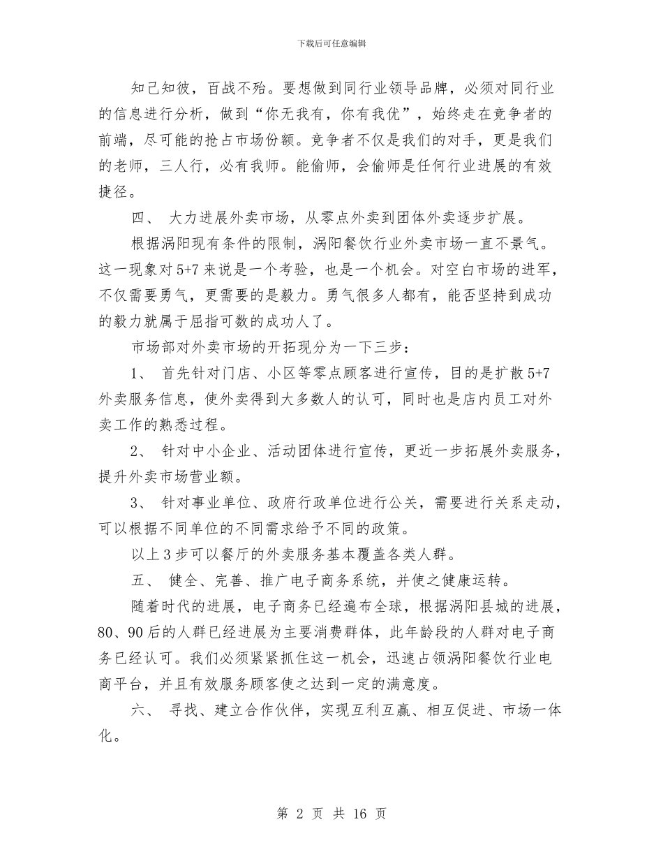 市场部工作计划2024年与市场部工作计划4篇汇编_第2页