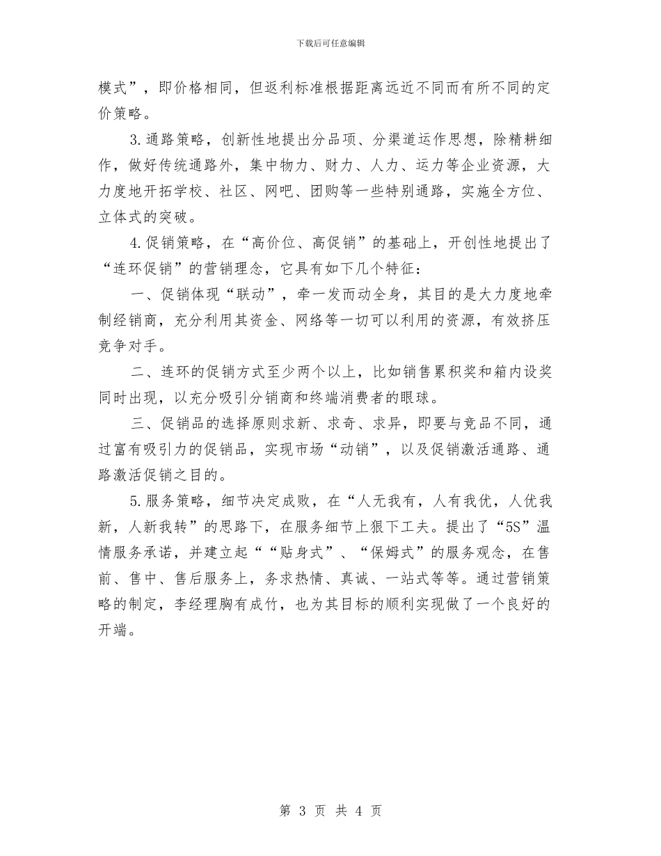 市场部工作规划书与市场部工作计划2024汇编_第3页