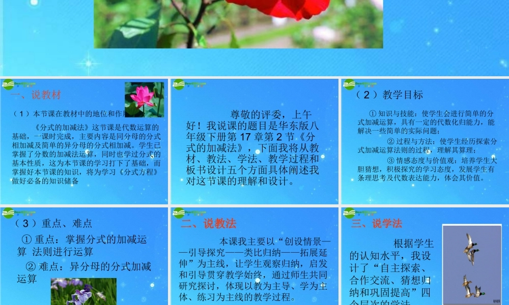 八年级数学下册 3-3分式的加减法说课稿 课件 北师大版 课件