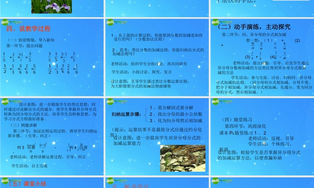 八年级数学下册 3-3分式的加减法说课稿 课件 北师大版 课件