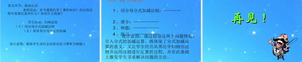 八年级数学下册 3-3分式的加减法说课稿 课件 北师大版 课件