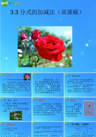 八年级数学下册 3-3分式的加减法说课稿 课件 北师大版 课件