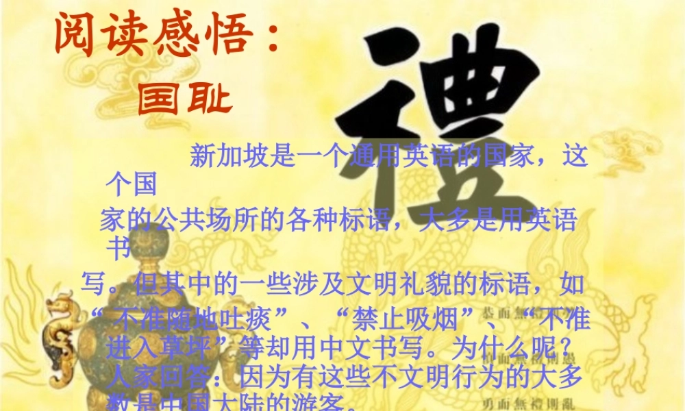 八年级政治上册 第七课友好交往礼为先综合课件 人教新课标版 课件