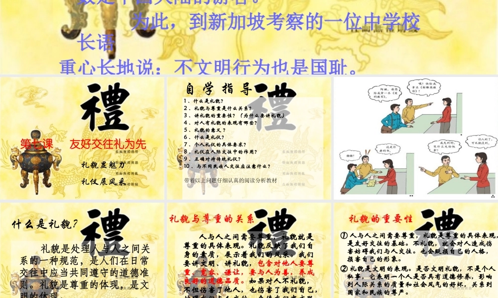 八年级政治上册 第七课友好交往礼为先综合课件 人教新课标版 课件