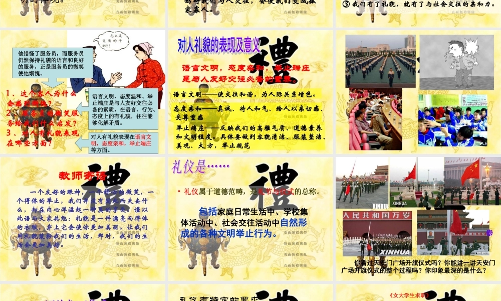 八年级政治上册 第七课友好交往礼为先综合课件 人教新课标版 课件