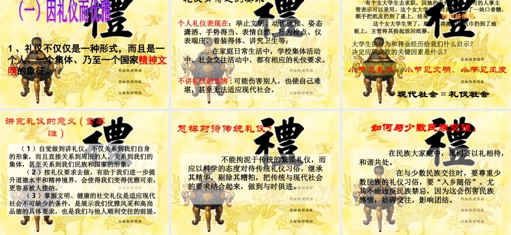 八年级政治上册 第七课友好交往礼为先综合课件 人教新课标版 课件