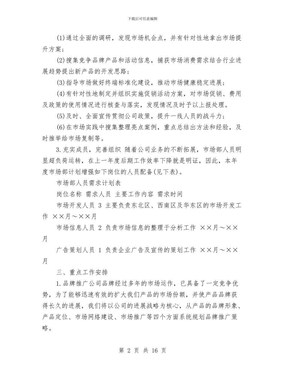 市场部工作计划2024年度与市场部工作计划4篇汇编_第2页