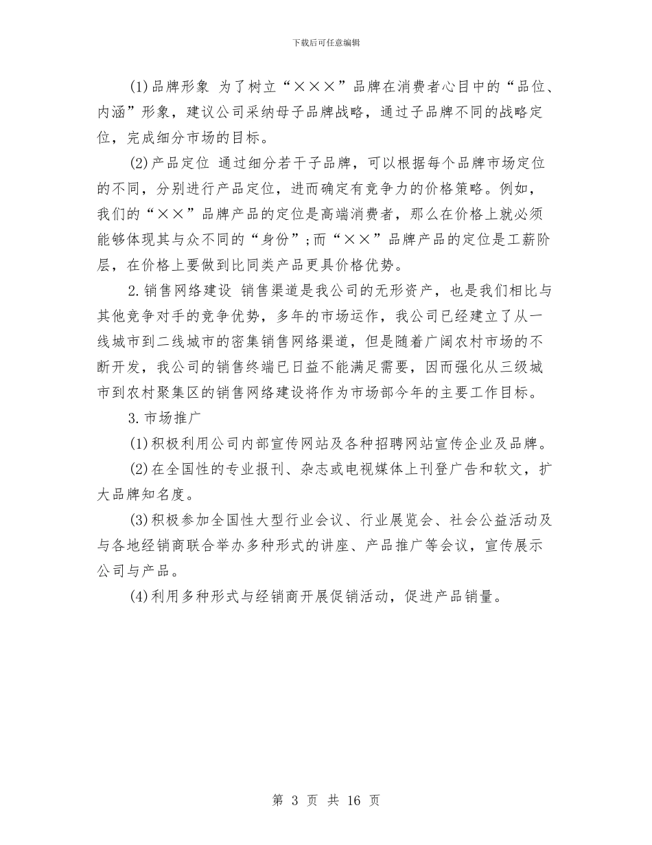 市场部工作计划2024年度与市场部工作计划4篇汇编_第3页