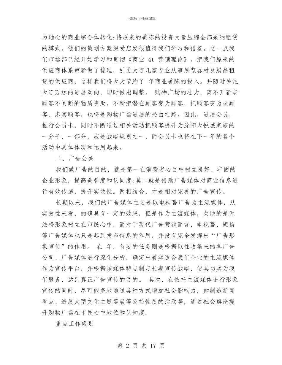 市场部工作计划4篇与市场部工作计划书汇编_第2页