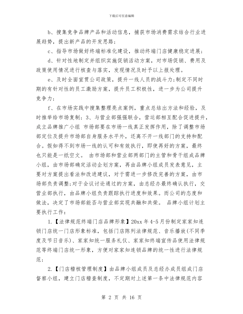市场部工作计划开头与市场部工作计划版汇编_第2页