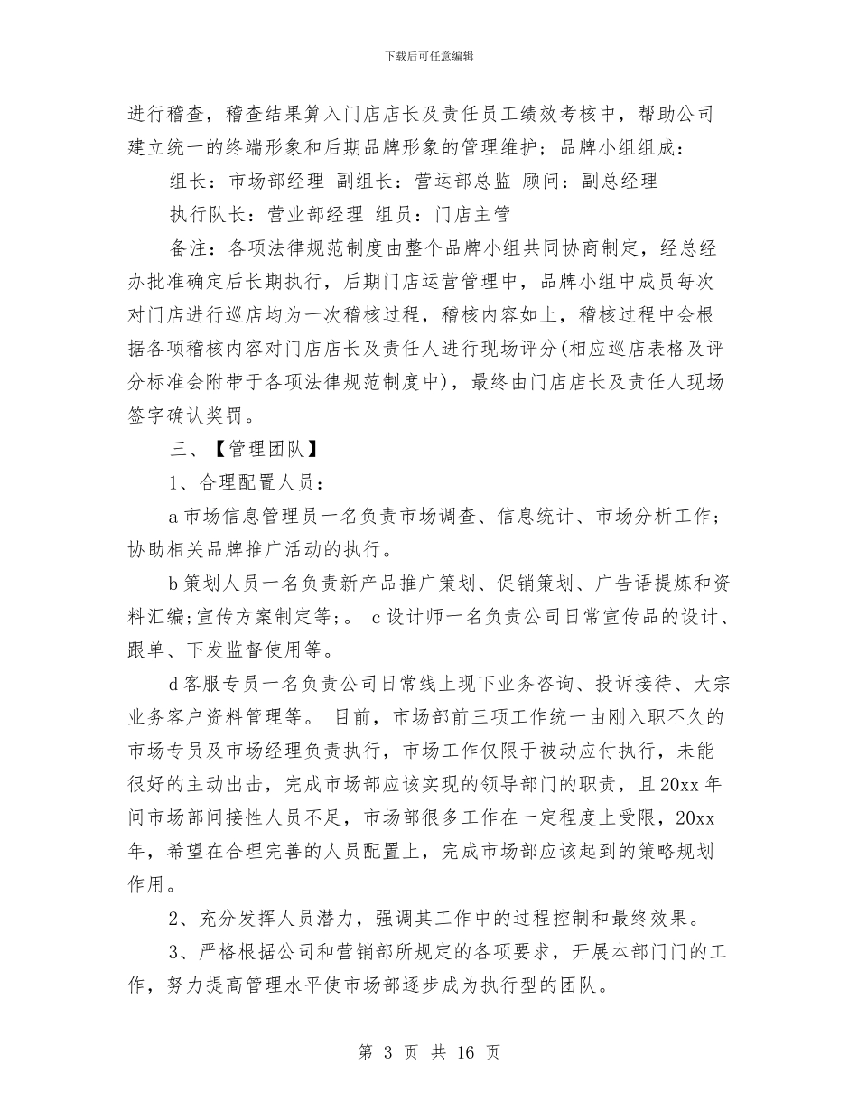 市场部工作计划开头与市场部工作计划版汇编_第3页