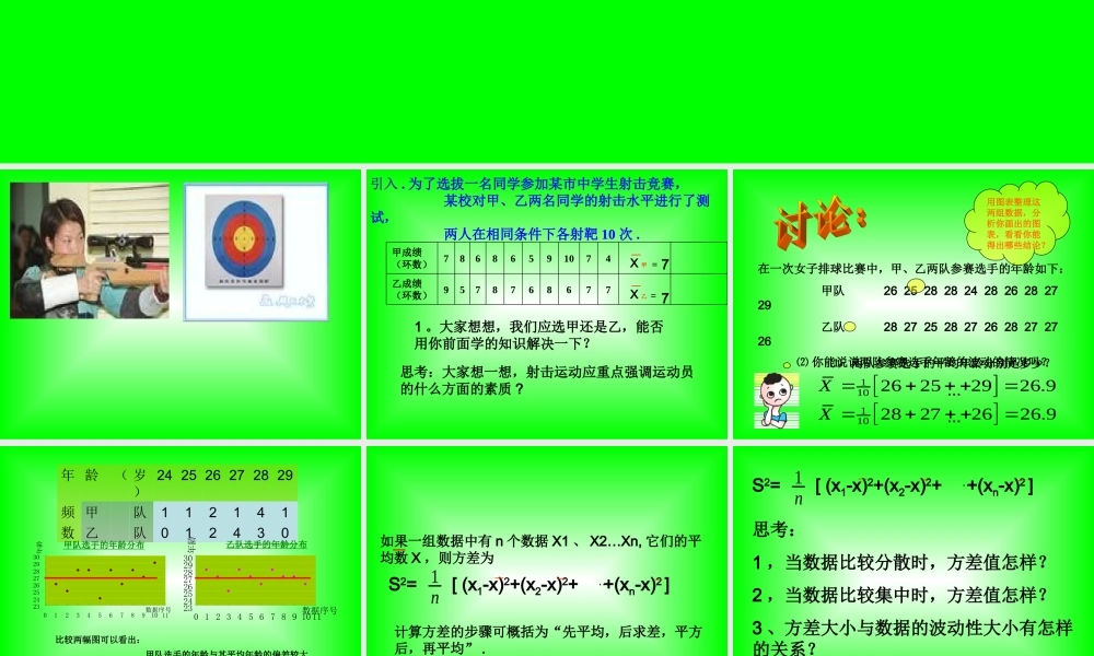 八年级数学下方差课件
