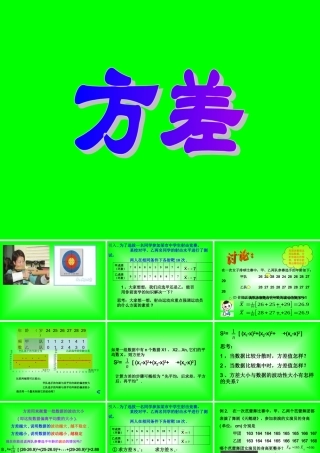 八年级数学下方差课件