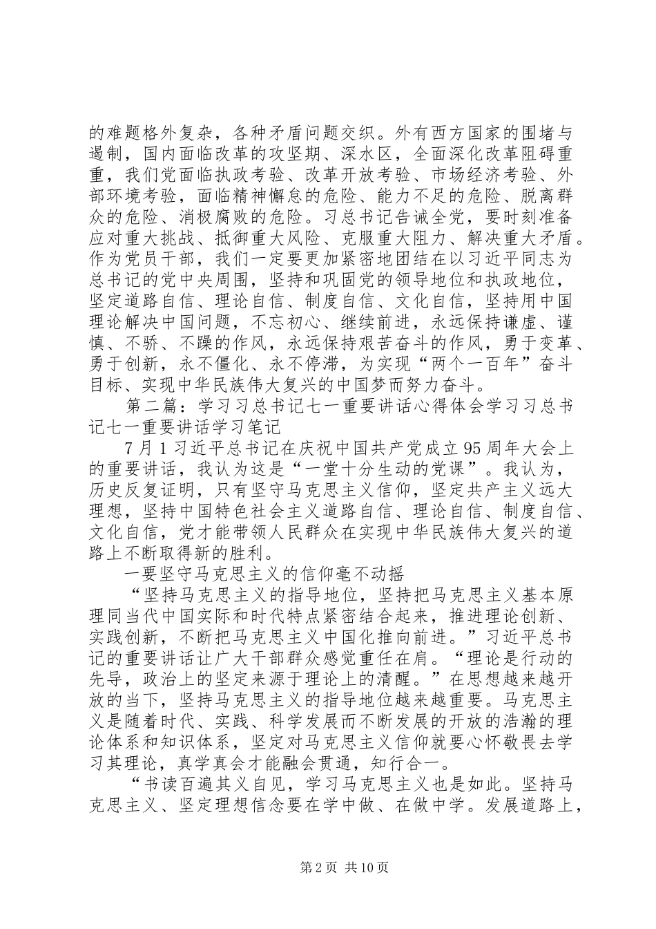 饮水办学习习总书记“七一”重要讲话心得体会_第2页