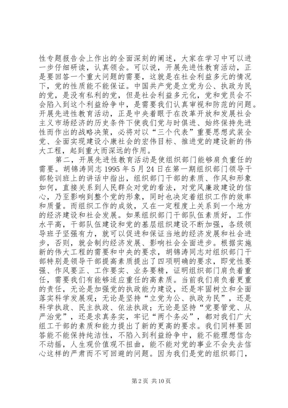 领导在保持党教育会上讲话_第2页