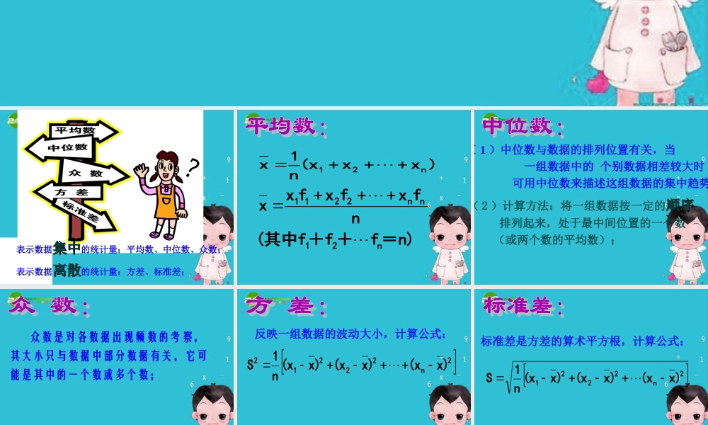 八年级数学上册 第4章样本与数据分析初步总复习课件 浙教版 课件