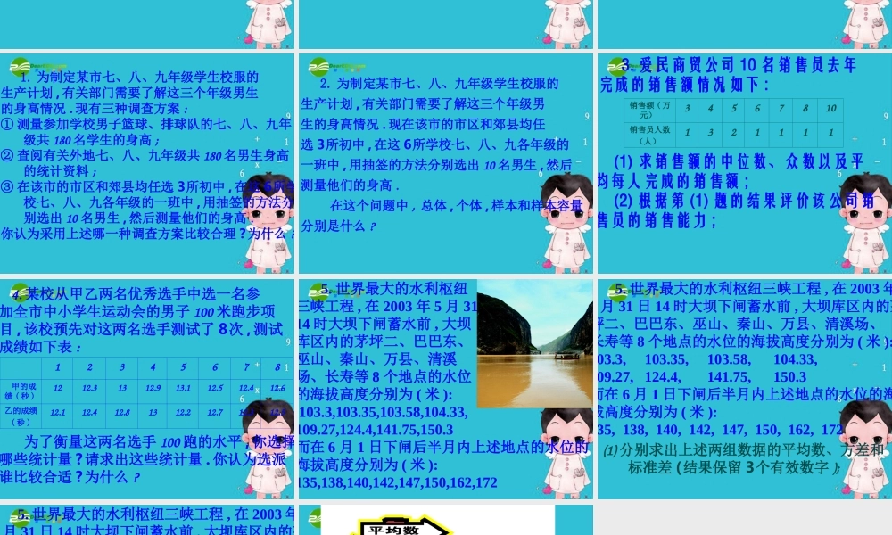 八年级数学上册 第4章样本与数据分析初步总复习课件 浙教版 课件