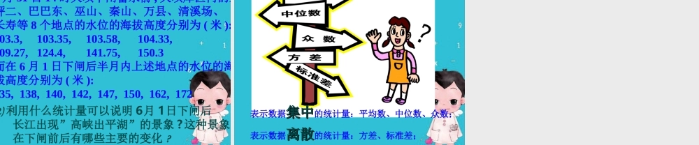 八年级数学上册 第4章样本与数据分析初步总复习课件 浙教版 课件