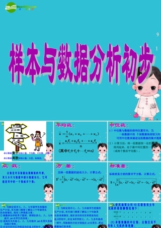 八年级数学上册 第4章样本与数据分析初步总复习课件 浙教版 课件