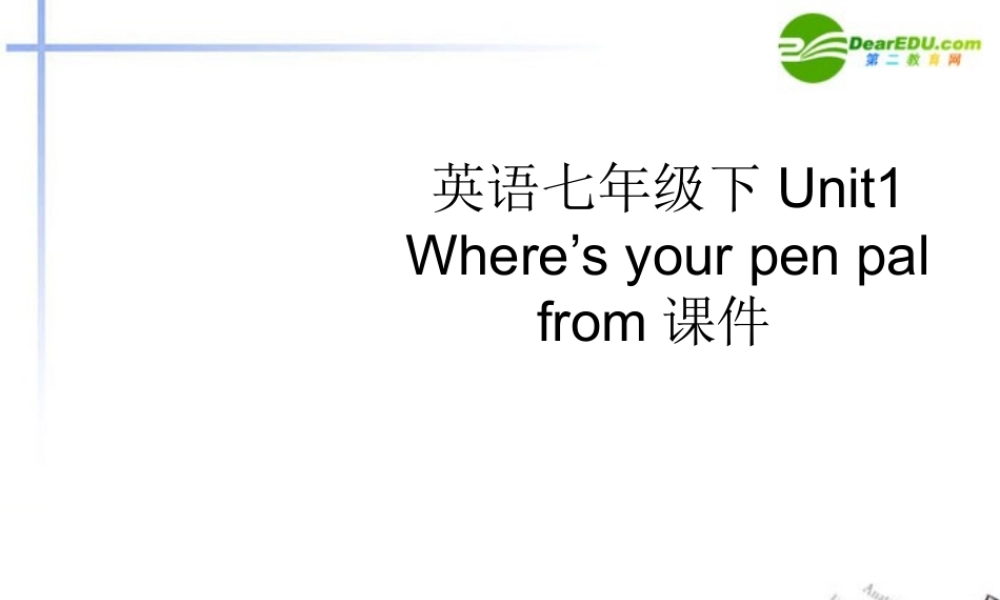 七年级英语下册 Unit1 Where s your pen pal from课件 人教新目标版 课件