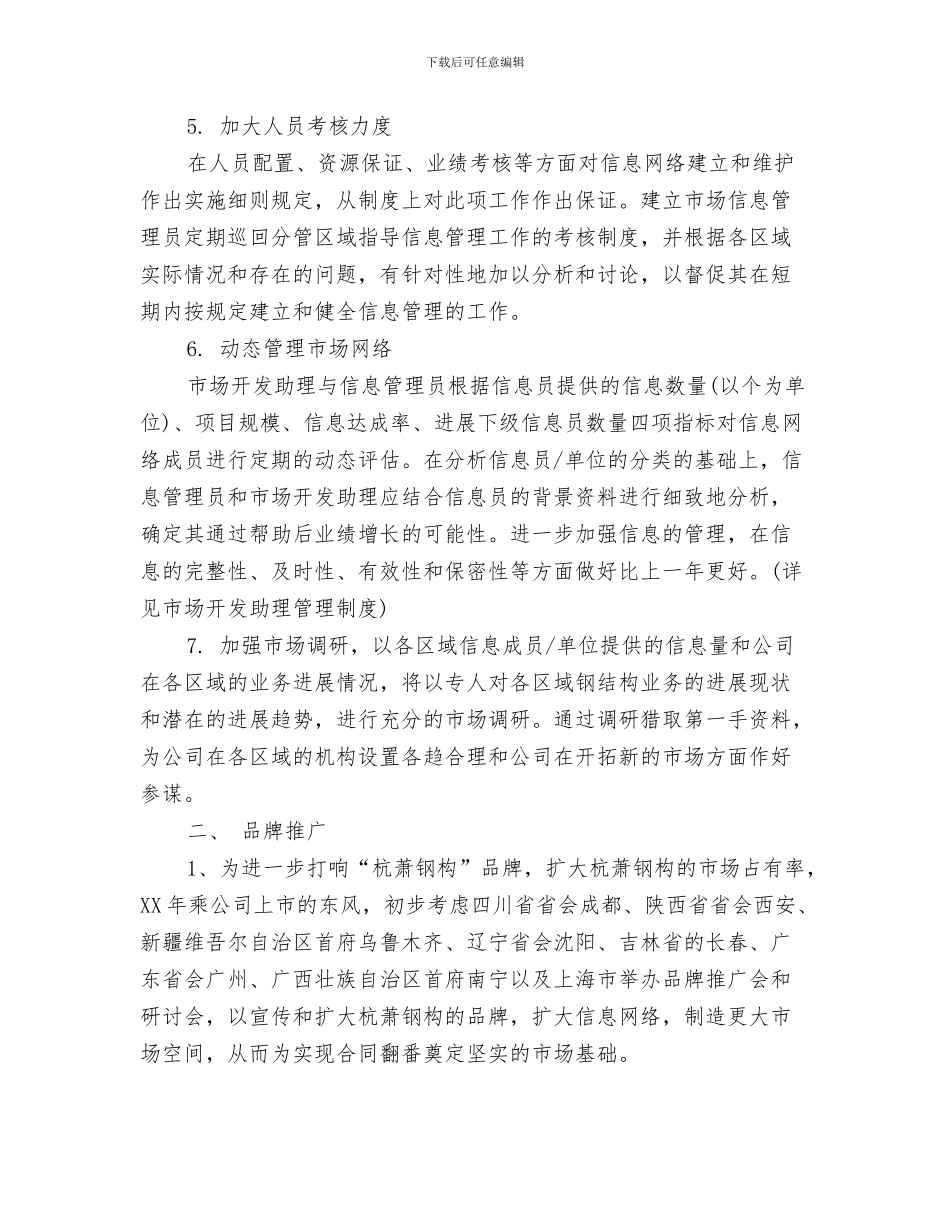 市场部工作计划模板与市场部年度工作计划范文2024年汇编_第3页