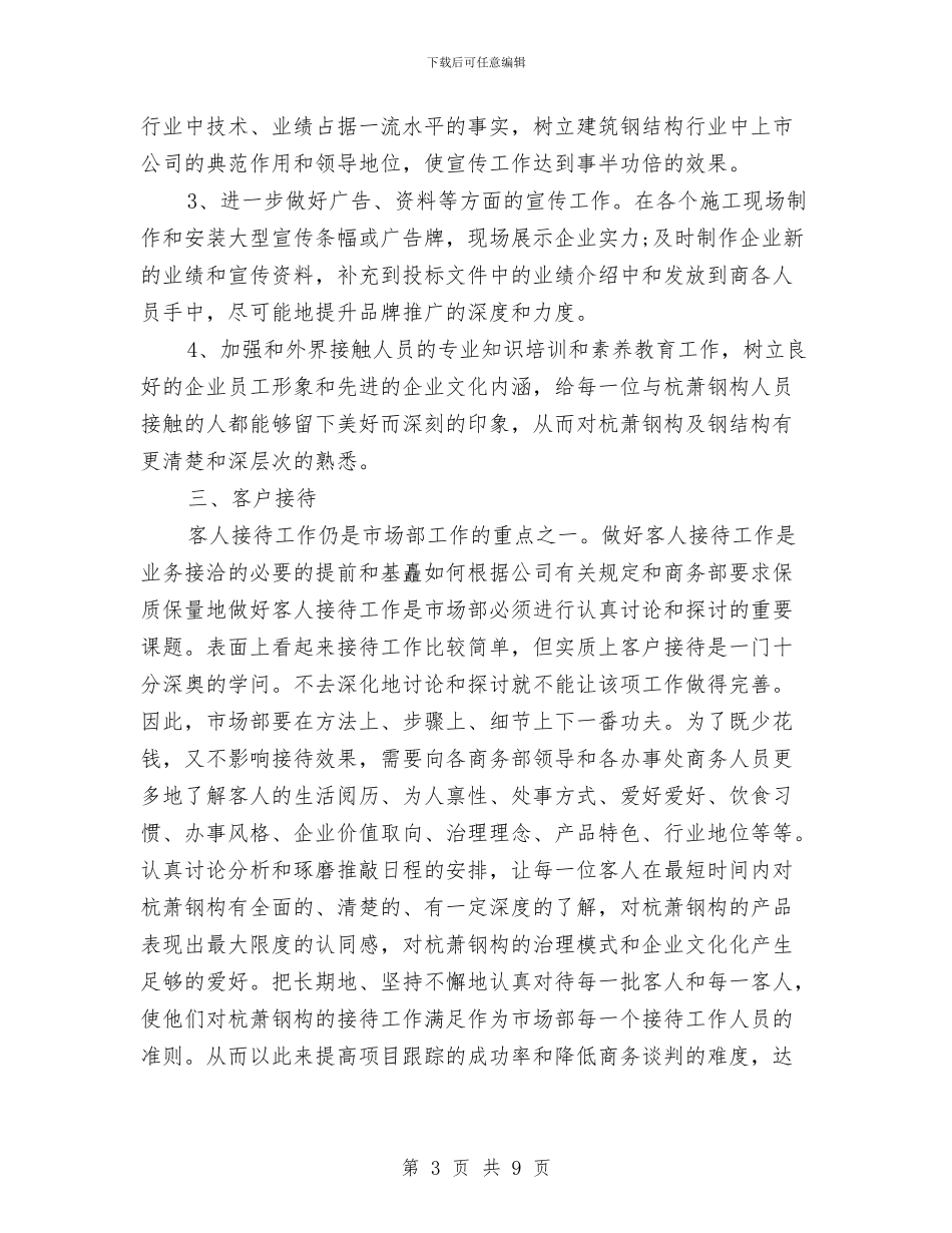 市场部工作计划样文与市场部工作计划表汇编_第3页