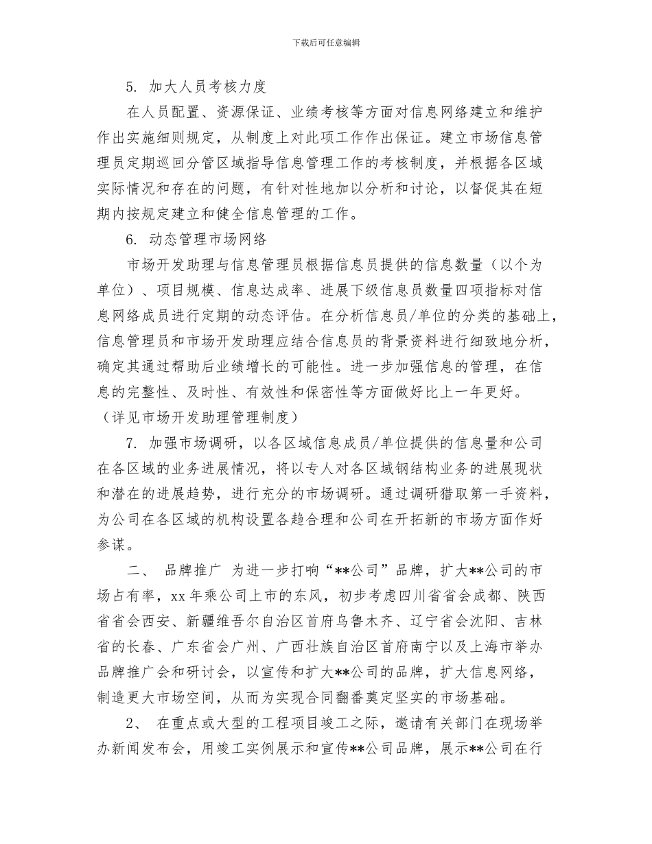 市场部工作计划模板与市场部年度工作计划汇编_第3页