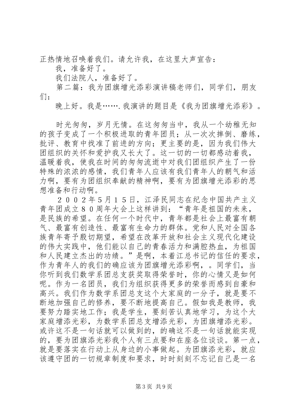 在市政法系统我为三项工作增光添彩主题演讲活动中的演讲稿_第3页