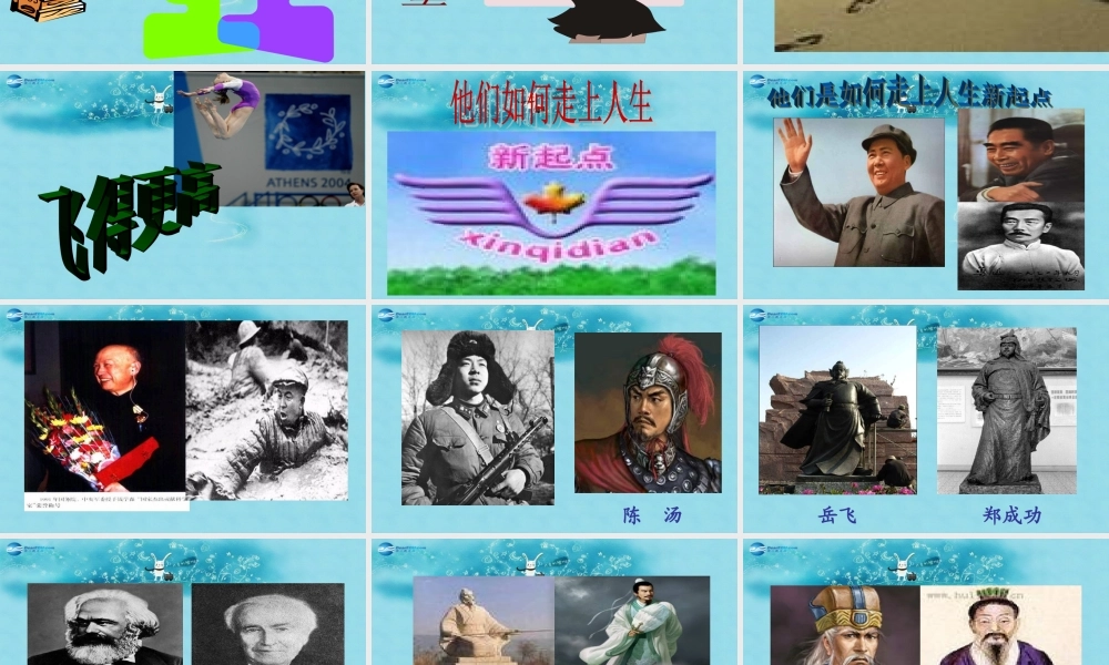 中学主题班会 树立理想(迎接人生的新起点)课件