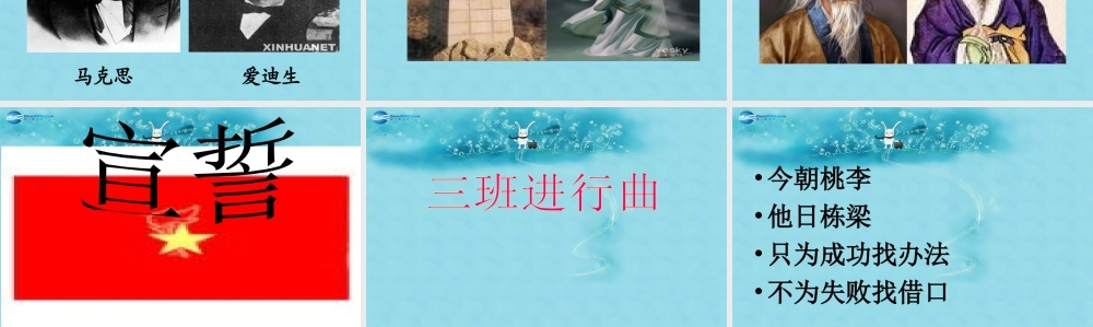 中学主题班会 树立理想(迎接人生的新起点)课件