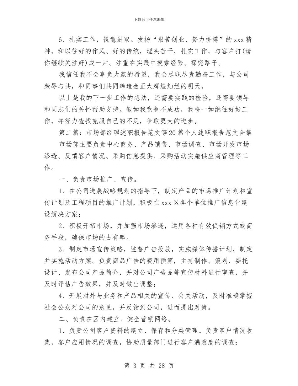 市场部个人述职报告与市场部副总经理半年度工作总结汇编_第3页