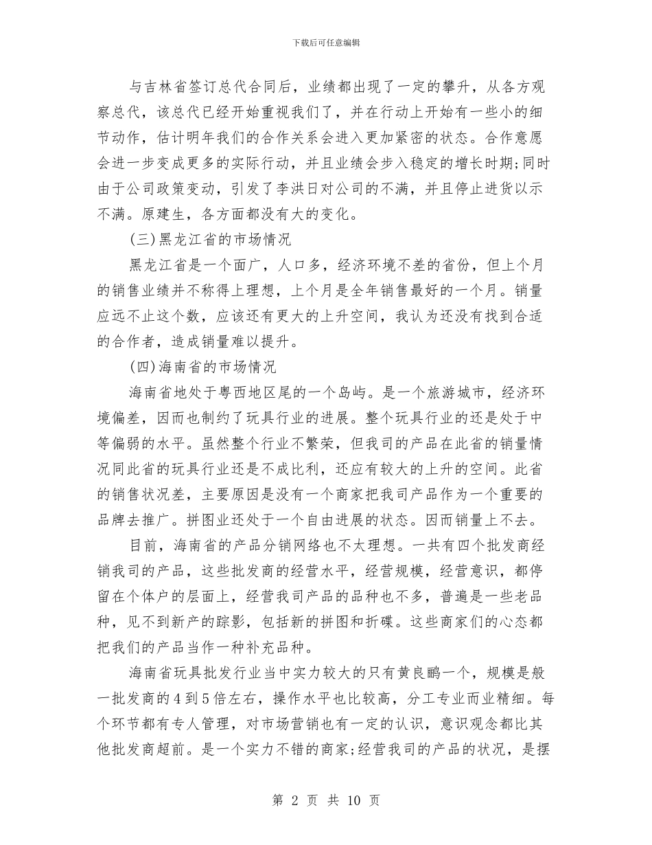 市场部全国工作计划与市场部助理个人工作计划例文汇编_第2页