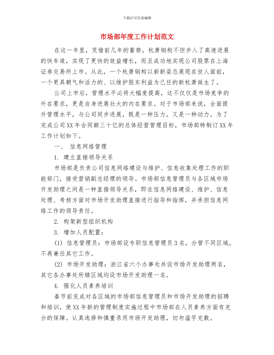 市场部工作计划模板与市场部年度工作计划范文汇编_第2页