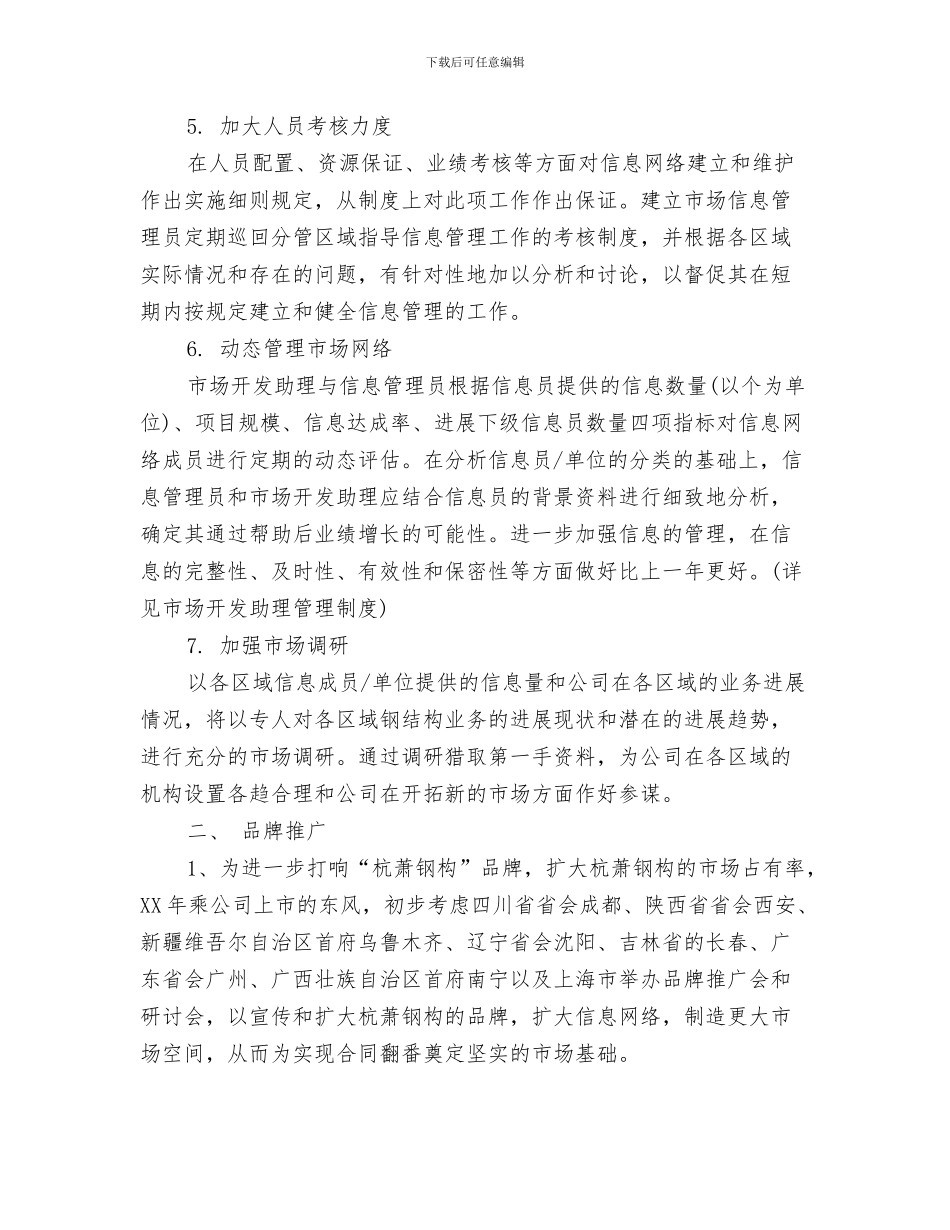 市场部工作计划模板与市场部年度工作计划范文汇编_第3页