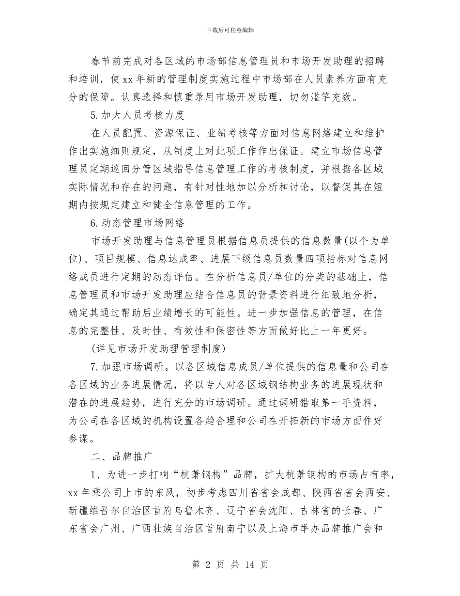 市场部工作计划表报告与市场部年度工作计划汇编_第2页