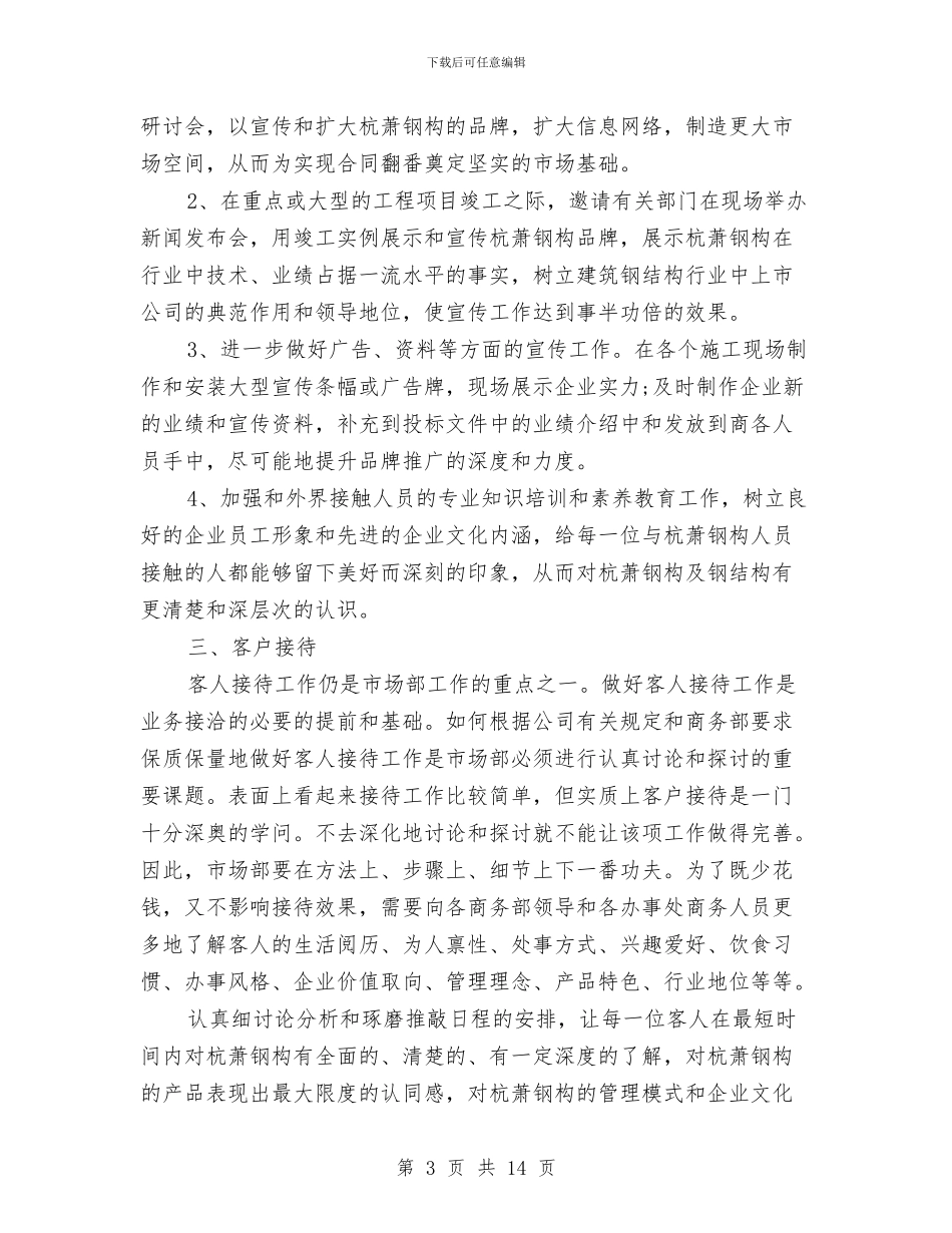 市场部工作计划表报告与市场部年度工作计划汇编_第3页