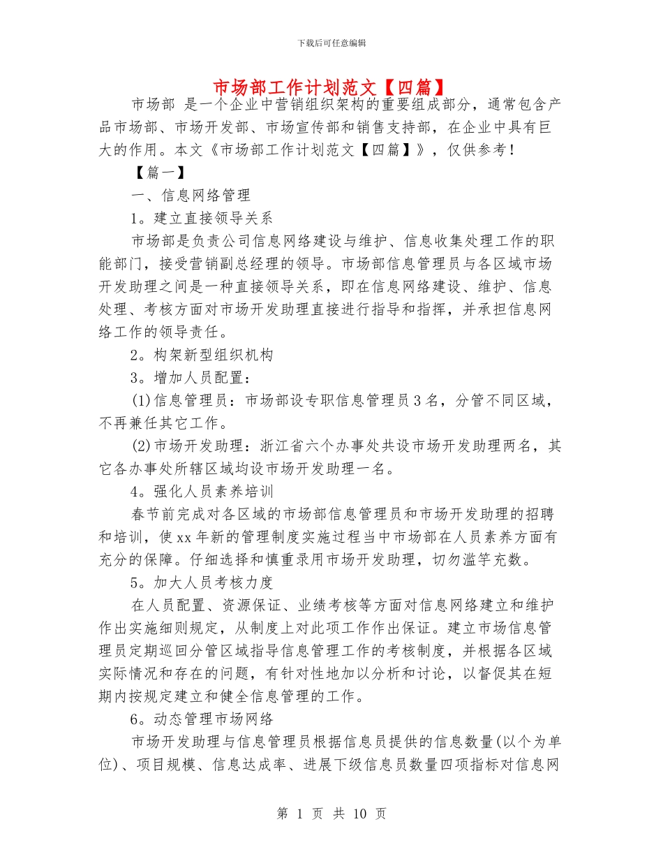 市场部工作计划范文_第1页