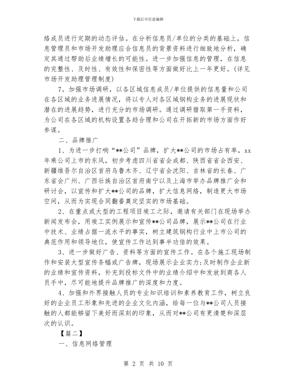 市场部工作计划范文_第2页
