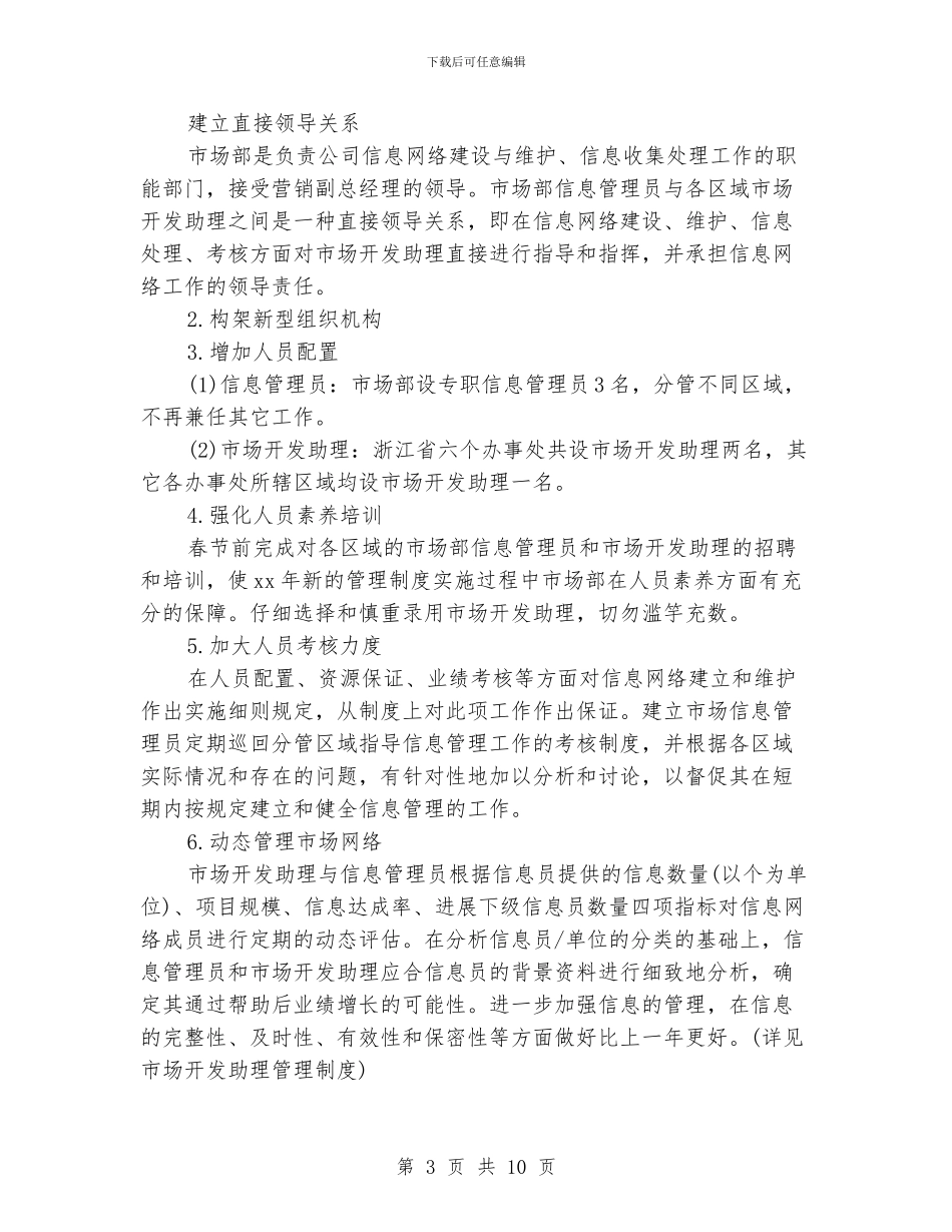 市场部工作计划范文_第3页