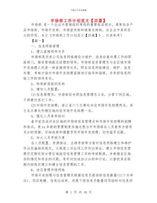 市场部工作计划范文