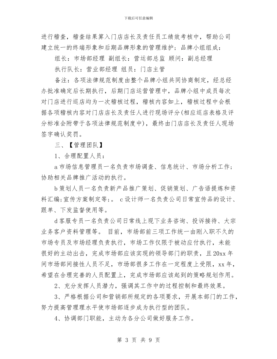 市场部半年工作计划例文与市场部季度工作计划汇编_第3页