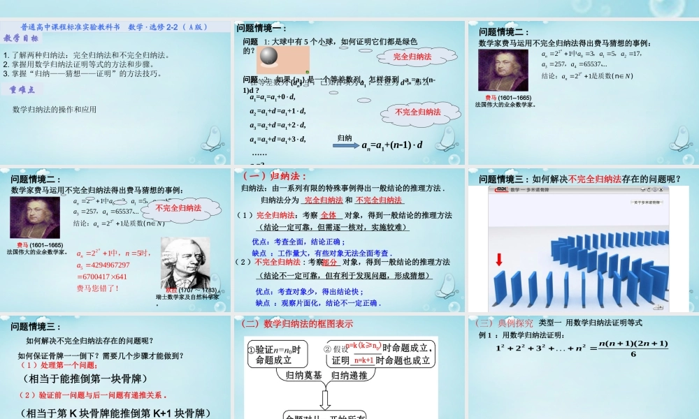 数学 2.3数学归纳法课件 新人教A版选修2 2 课件
