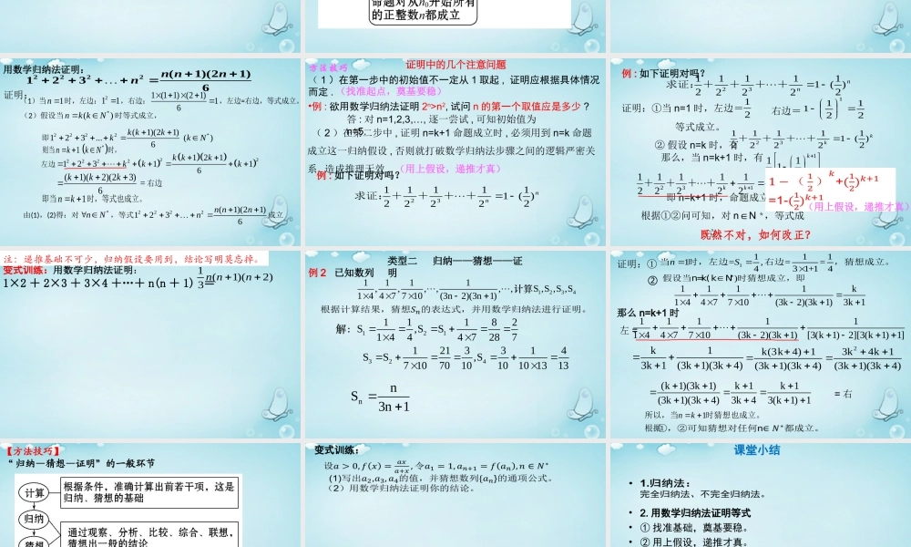 数学 2.3数学归纳法课件 新人教A版选修2 2 课件
