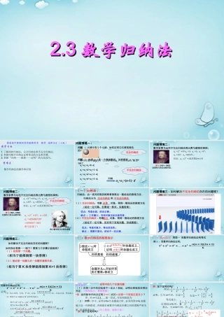 数学 2.3数学归纳法课件 新人教A版选修2 2 课件